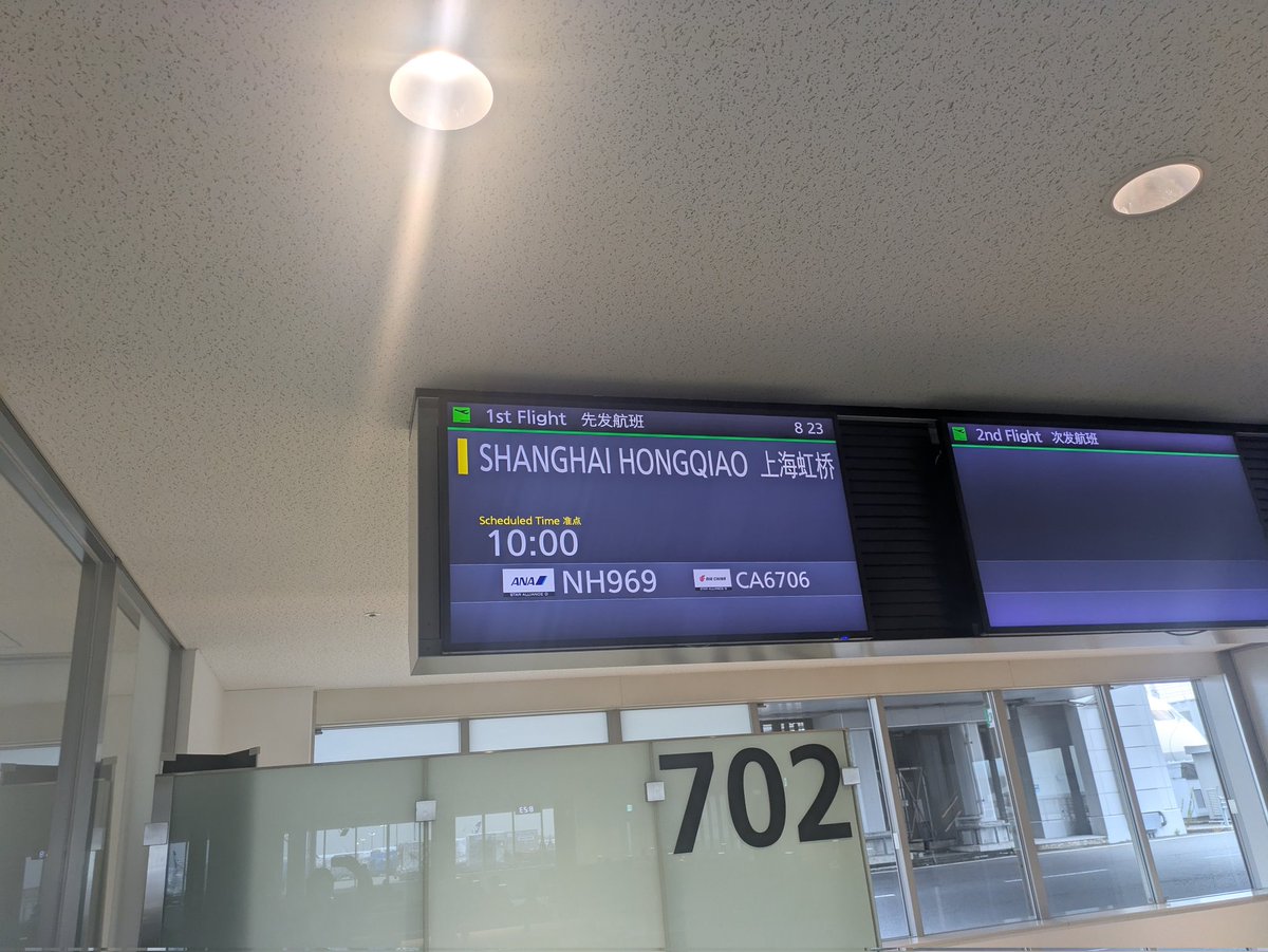 いざ上海へ