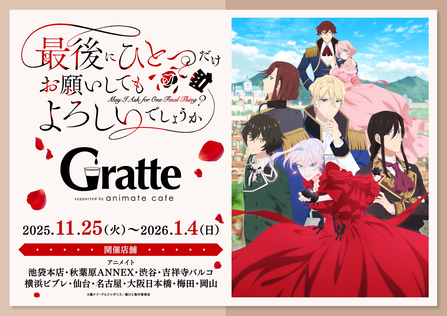 アニメイトグラッテ в X: „／ TVアニメ #最後にひとつだけお願いしても