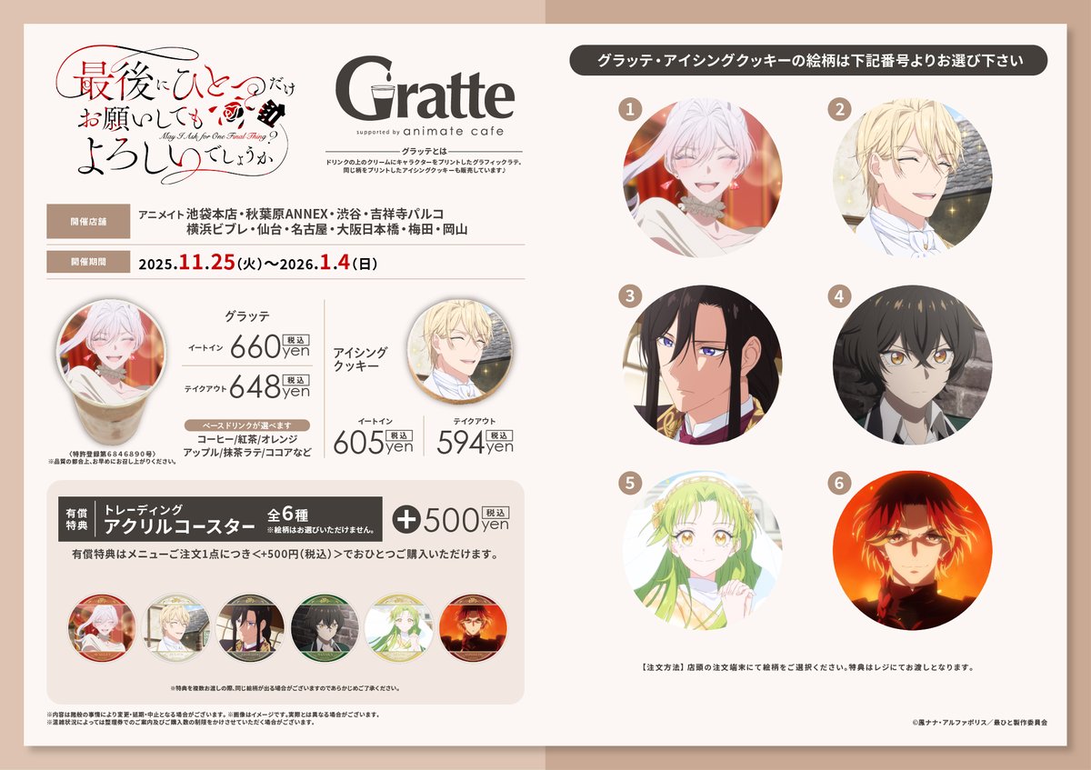 TVアニメ #最後にひとつだけお願いしてもよろしいでしょうか×Gratte