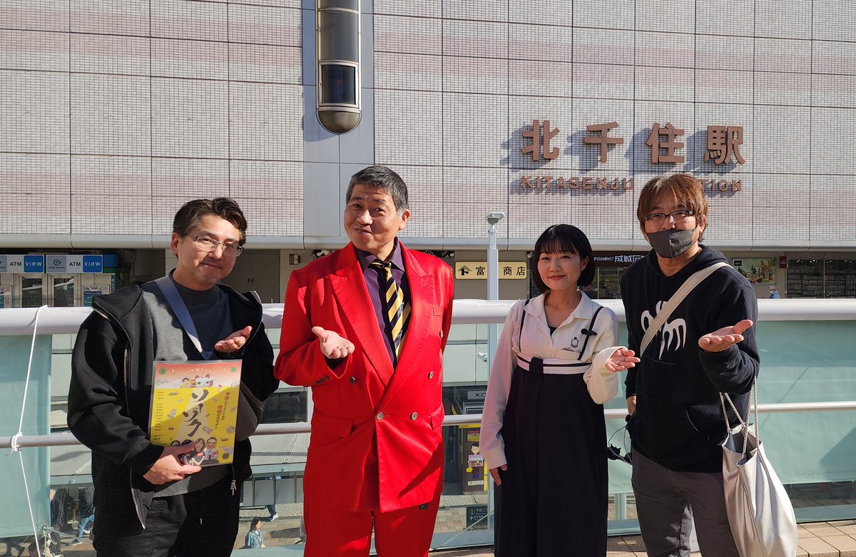 SyncleMusiccccc's tweet photo. 映画「#ソーゾク」公開記念ということで映画に出演した芸人 #ゆきおとこ さんと俳優 #阿部瑞歩 さんと #北千住 で街ぶらロケの撮影をやってきました。特に #エスディコーヒー北千住 さんが昭和レトロで素敵なお店でした。
#茨城シンクルミュージック #週刊ナチュラルガール https://t.co/UIUqOfFFo7