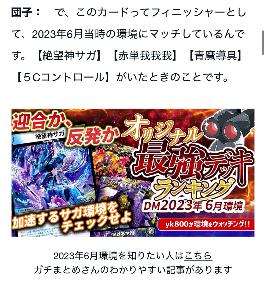 ハイランダーボルコンの記事、 サガ環境を走り抜いた使い手が2人もいる