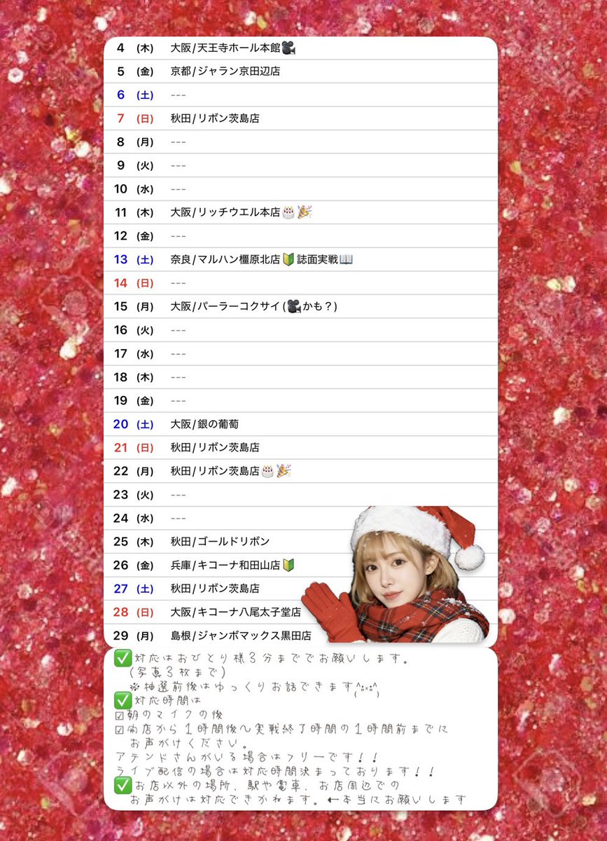 ❤️💚❤️💚❤️💚❤️💚❤️💚❤️💚❤️💚❤️
【１２月のスケジュール】【PR】
よろしくお願いします(＞＜)
#いいねした人全員フォロー
#フォロバ
#拡散希望
年内30000人チャレンジ中////
早めのクリスマスプレゼントに
拡散よろしくお願いします🎅🎄🎁
❤️💚❤️💚❤️💚❤️💚❤️💚❤️💚❤️💚❤️