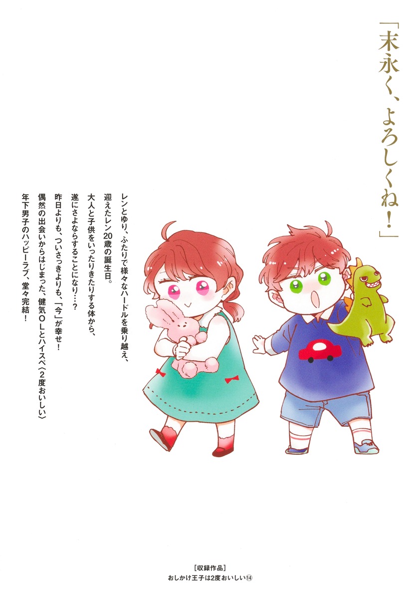 本】TSUTAYA限定特典／ 『おしかけ王子は2度おいしい 』 14巻 入荷し