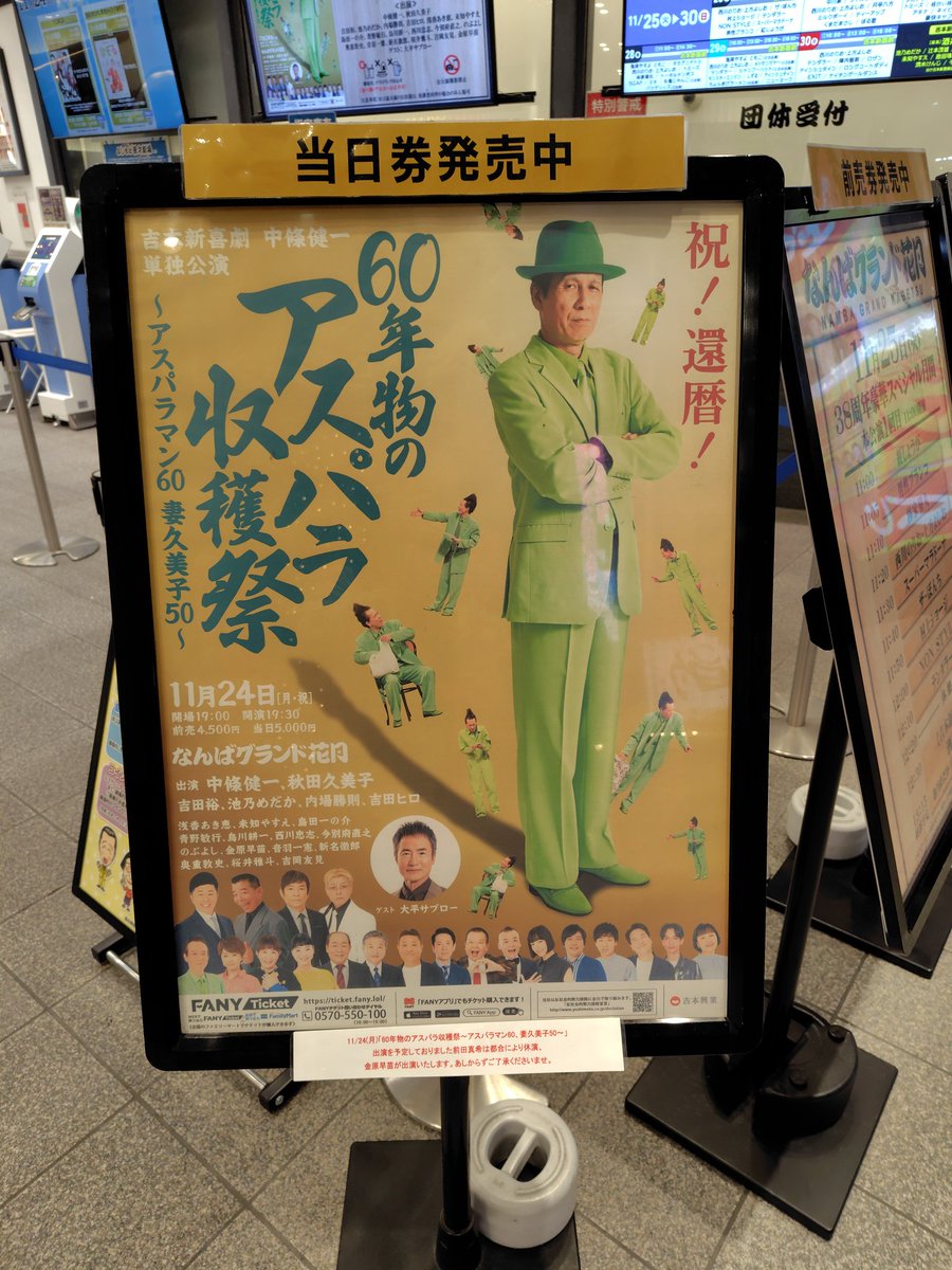 azmino1965's tweet image. #中條健一
祝！還暦！60年物のアスパラ収穫祭
行って来ました🏃‍➡️
実は高校の同級生で献花や楽屋差入をしてから楽しい舞台を堪能😁
前日まだ席が埋まってないようだったけど当日売りで満席となりホッとしました😮‍💨
中條くん、髪は大分薄くなったけど老け込まんともう一花咲かせてや
応援しています🩷