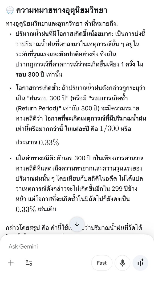 นี่น่าจะคือ ข้อมูลที่ใกล้เคียงกว่า  ฝนตกมากสุดใน 300 ปี ที่เล่าลือกันมา   เพราะ 300 ปีก่อน สมัยไหนอ่ะ