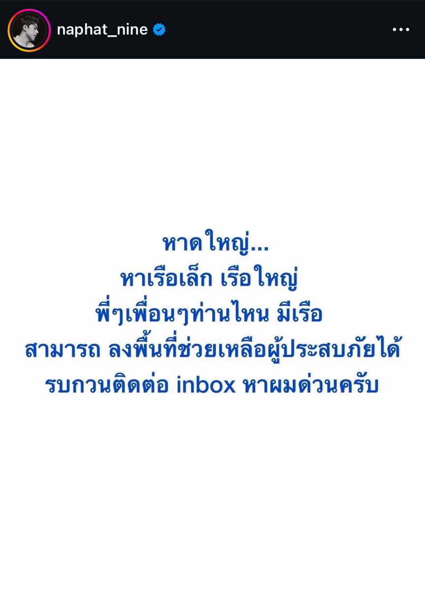 MintRanchMR's tweet image. ขออนุญาตช่วยกระจายข่าวด่วนนะค้า ใครมีเรือติดต่อทางพี่นายด่วนๆ #น้ำท่วม 

#น้ำท่วม #น้ําท่วม2568
#นํ้าท่วมภาคใต้ 
#น้ำท่วมสตูล 
#น้ำท่วมนครศรีธรรมราช 
#น้ําท่วมหาดใหญ่ 
#น้ำท่วมสงขลา