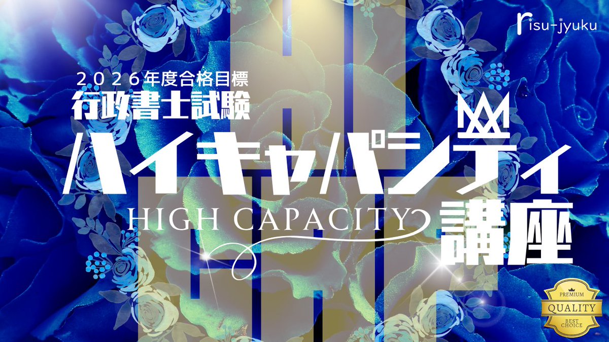 社会人受験生のための講座 「何を」「いつ」「どのように