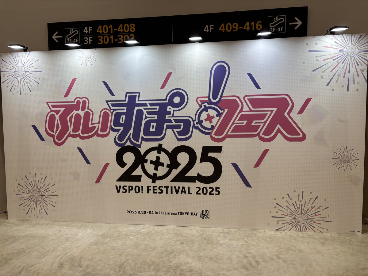 最高でした
#ぶいすぽフェス2025