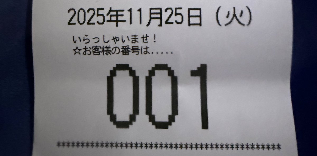 久々マイホの特日来てみたら、、😳