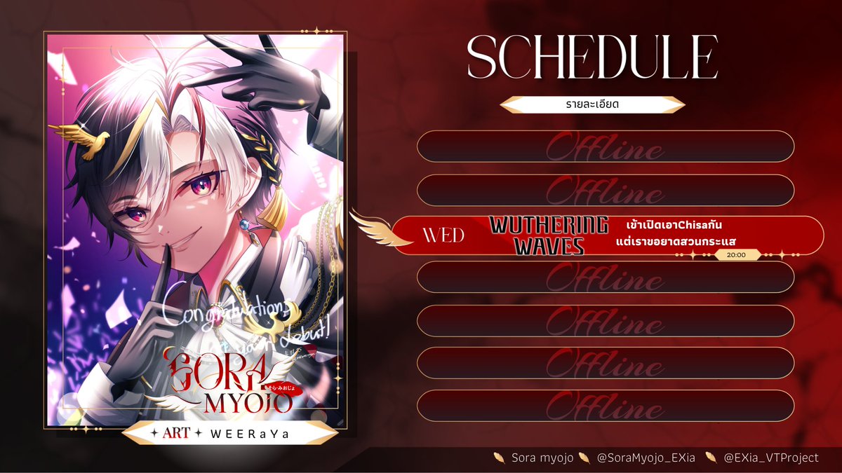 SoraMyojo_EXia's tweet image. 🐦‍🔥Weekly  Schedule 🐦‍🔥
🗓️: 24 NOV. - 30 NOV.
      
ｙｏｕｔｕｂｅ :   youtube.com/@Sora_EXia

🔴Live : #SoYolive  ‍

Fanname  : รอทำคลิปโหสตงับ 
✏️FanArt : #myojogallery 

🖼️:@meiweeraya