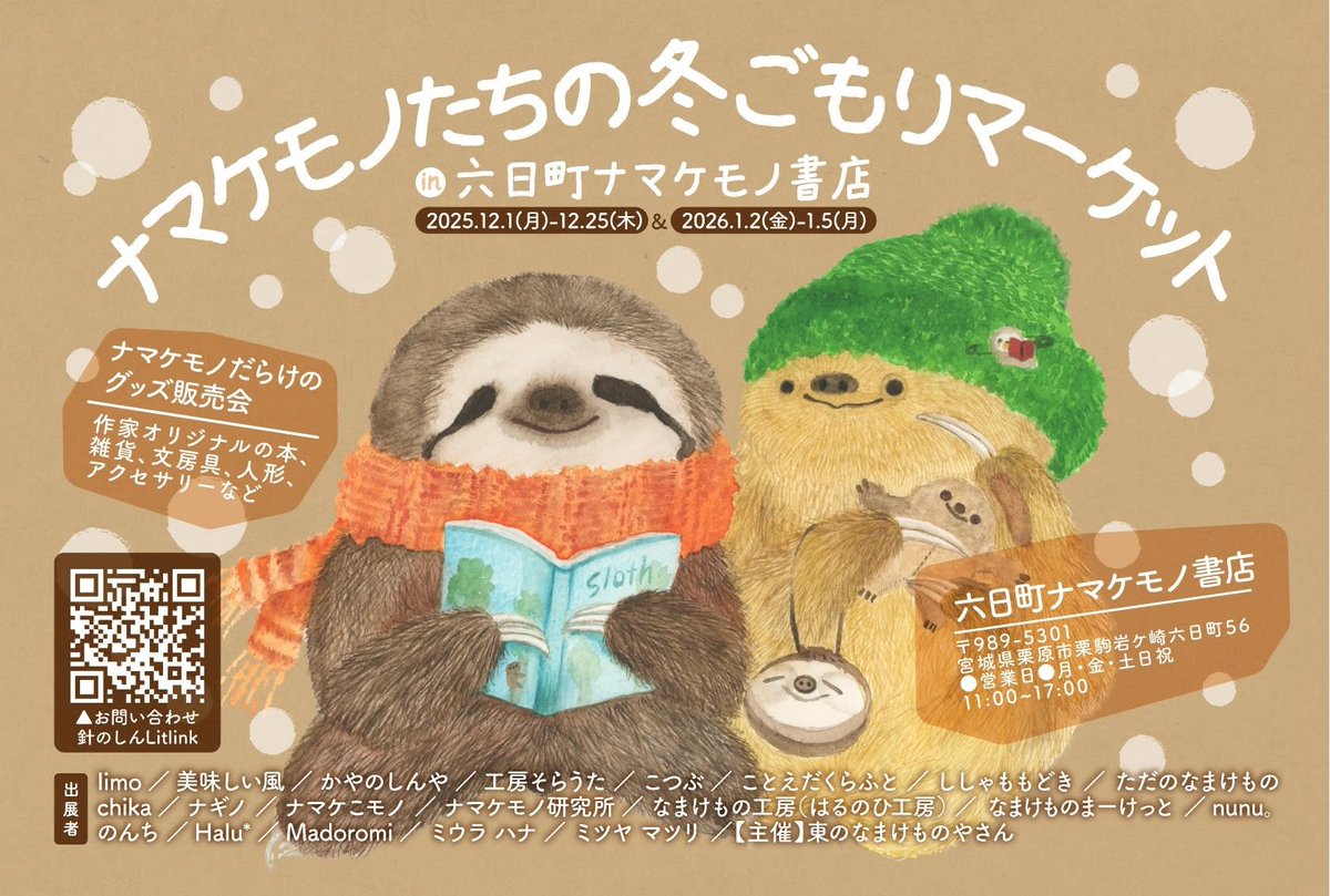 六日町ナマケモノ書店 (@sloth_books) / Posts / X