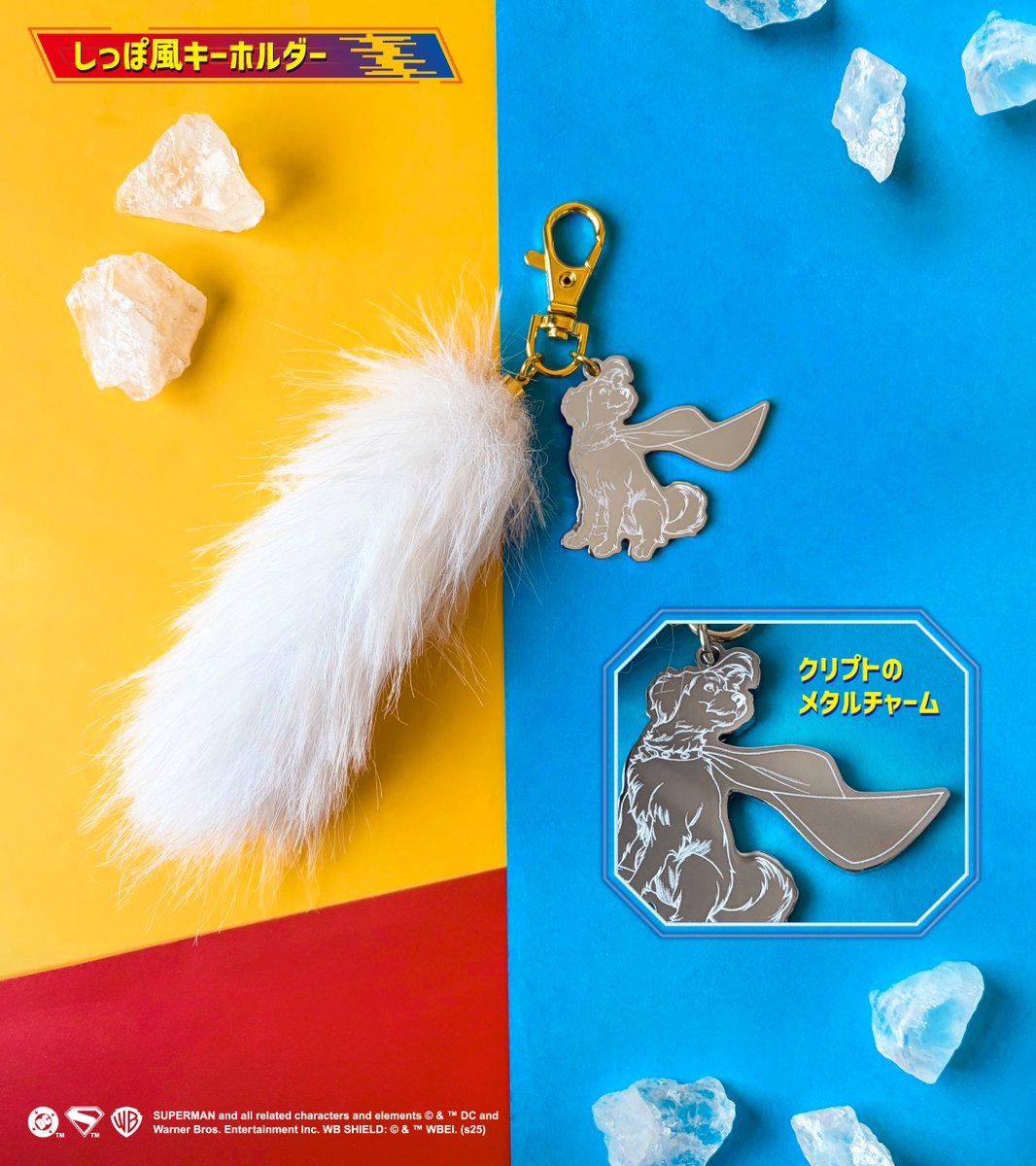 マンウィズ ご当地キーホルダーコンプ 東京コミコン2025 グッズ情報】 『#スーパーマン』 📢《コミコン先行