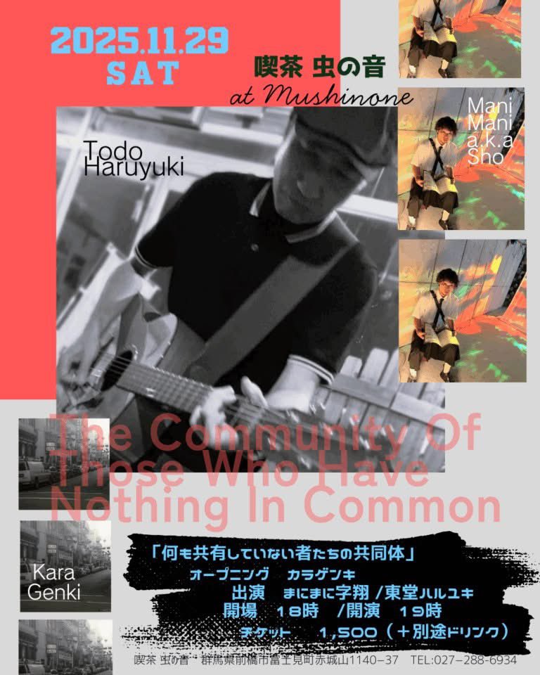 mushi_no_ne's tweet image. 今週土曜日はまにまに字翔さん企画！なかなか観られない方たちです！楽しみです！是非！

【虫の音告知】
11月29日(土)
まにまに字翔企画
【何も共有していない者たちの共同体】
18時開場19時開演
1,500円（＋1drink）

出演
東堂ハルユキ
まにまに字翔

O.A.カラゲンキ