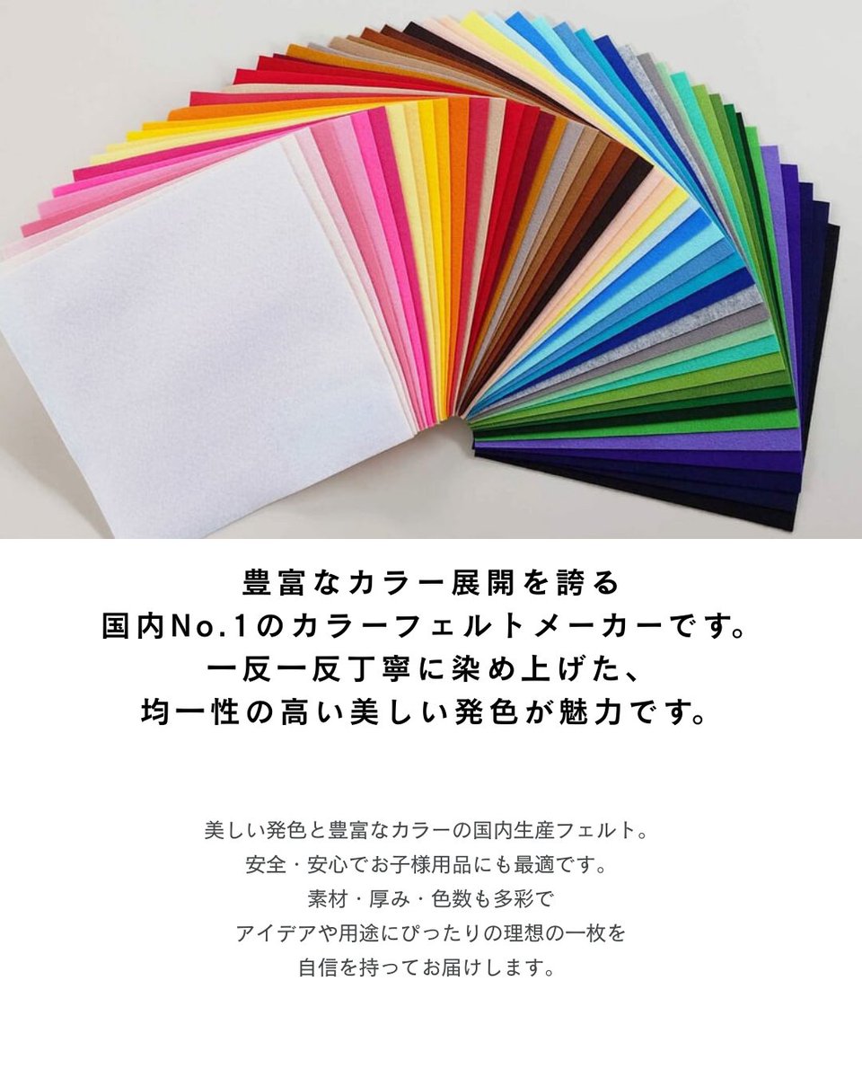 新着企業ピックアップ、国内No.1のカラーフェルトメーカー「サン