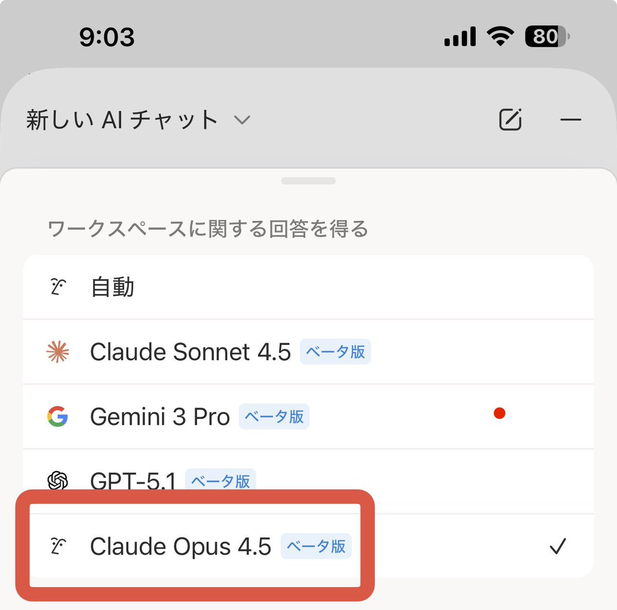chankostin's tweet image. ㊗️なんとNotion AIでClaude Opus 4.5が利用可能に

Notion使ってる人は触らないのは流石に損。
Notionさん、流石に大盤振る舞い過ぎません？

Claude公式で使うにも月々3万円、Perplexityなどで使うにも月々3万円かかる、Claude Opus 4.5がNotionで月々3800円で利用可能に！…