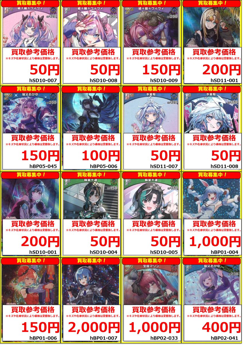 ホロカ】 買取情報 【RR】綺々羅々ヴィヴィ(hSD10-009)150円 【OSR】虎