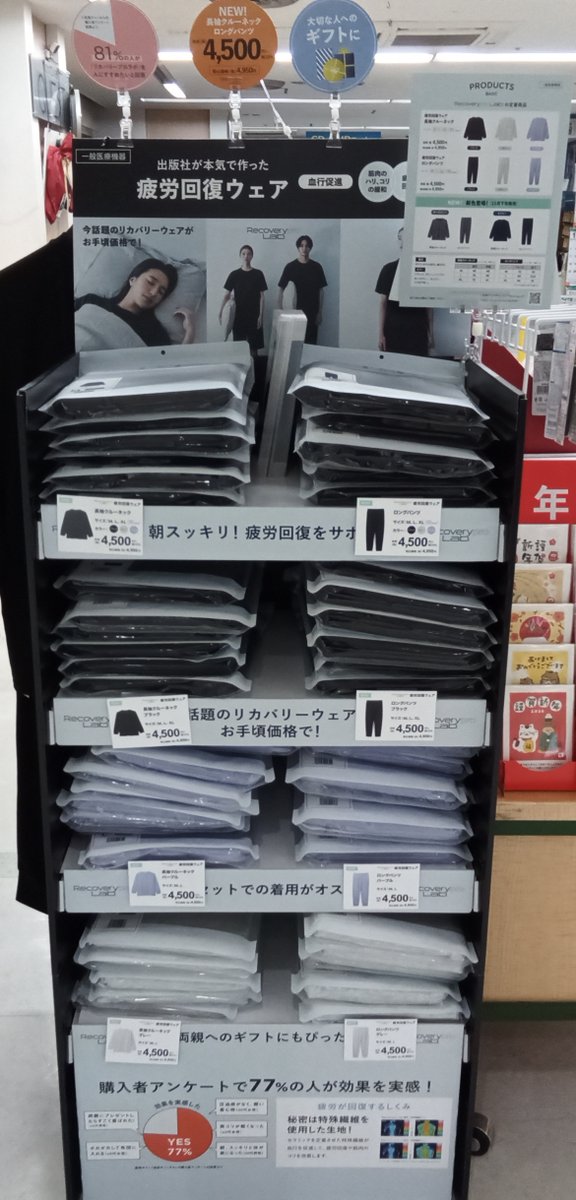 QuestEmaxkurume's tweet image. ＃宝島社　#リカバリーウェア 
本日、新色が入荷しました！
大ヒット中の宝島社リカバリーウェアに新色のダークグレーとネイビーが新登場。定番の黒、グレー、パープルも生地感がアップしています。

＃ブックセンタークエスト久留米店
＃レイリア久留米本屋