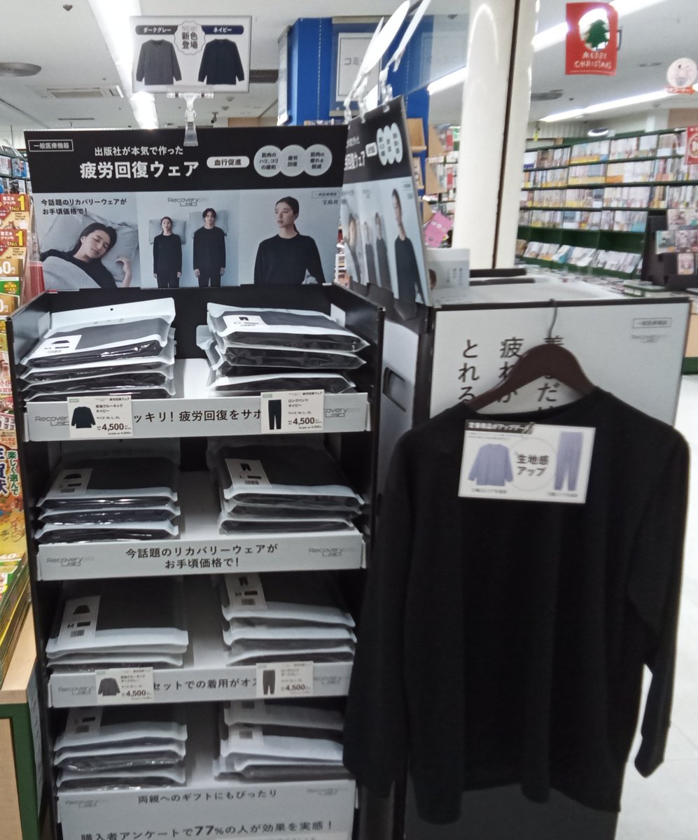 QuestEmaxkurume's tweet image. ＃宝島社　#リカバリーウェア 
本日、新色が入荷しました！
大ヒット中の宝島社リカバリーウェアに新色のダークグレーとネイビーが新登場。定番の黒、グレー、パープルも生地感がアップしています。

＃ブックセンタークエスト久留米店
＃レイリア久留米本屋
