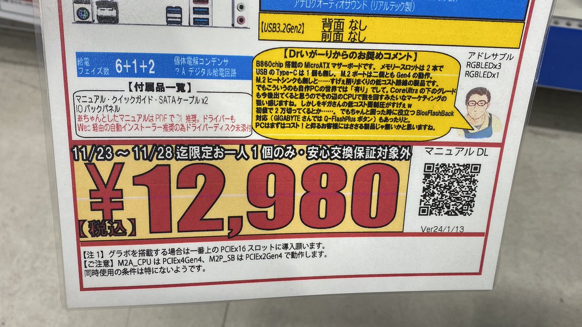 【超ブラックフライデーセール】
GIGABYTE
B860M D2H
11/28迄¥12,980(税込)
※お一人様1点迄。
CoreUltra用のB860Chipset搭載の
MicroATXマザーボードです。
めっちゃ安い💦
H810より安いってどーいうこと？
在庫補充されました。