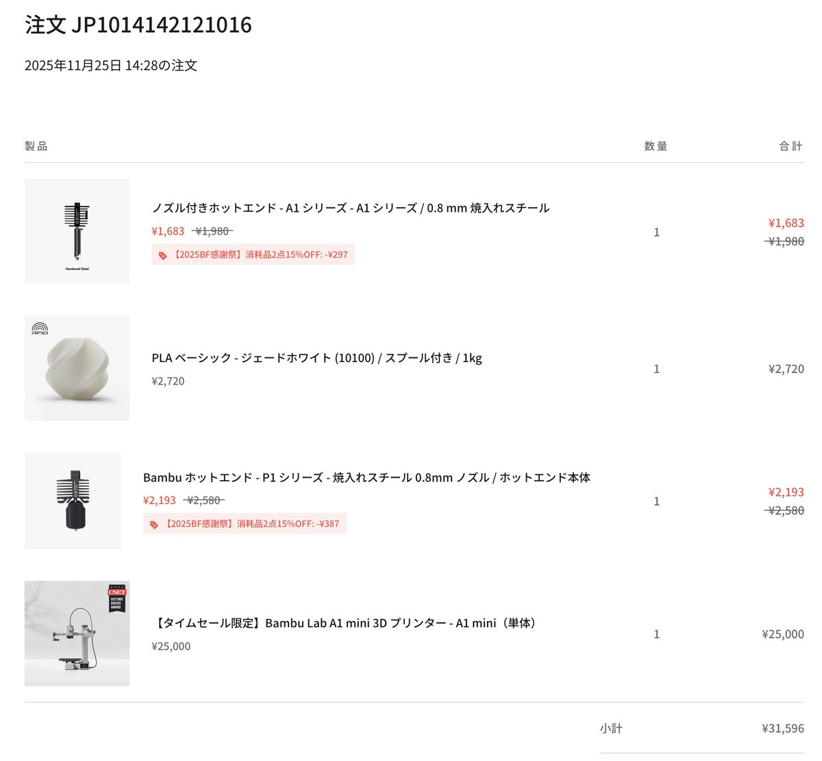 jun_robot's tweet image. A1 mini 購入！！！！
すでに持ってるEnder3s1が調整ダルすぎて不便だったので、セールに釣られて買ってしまった
#BambuLab