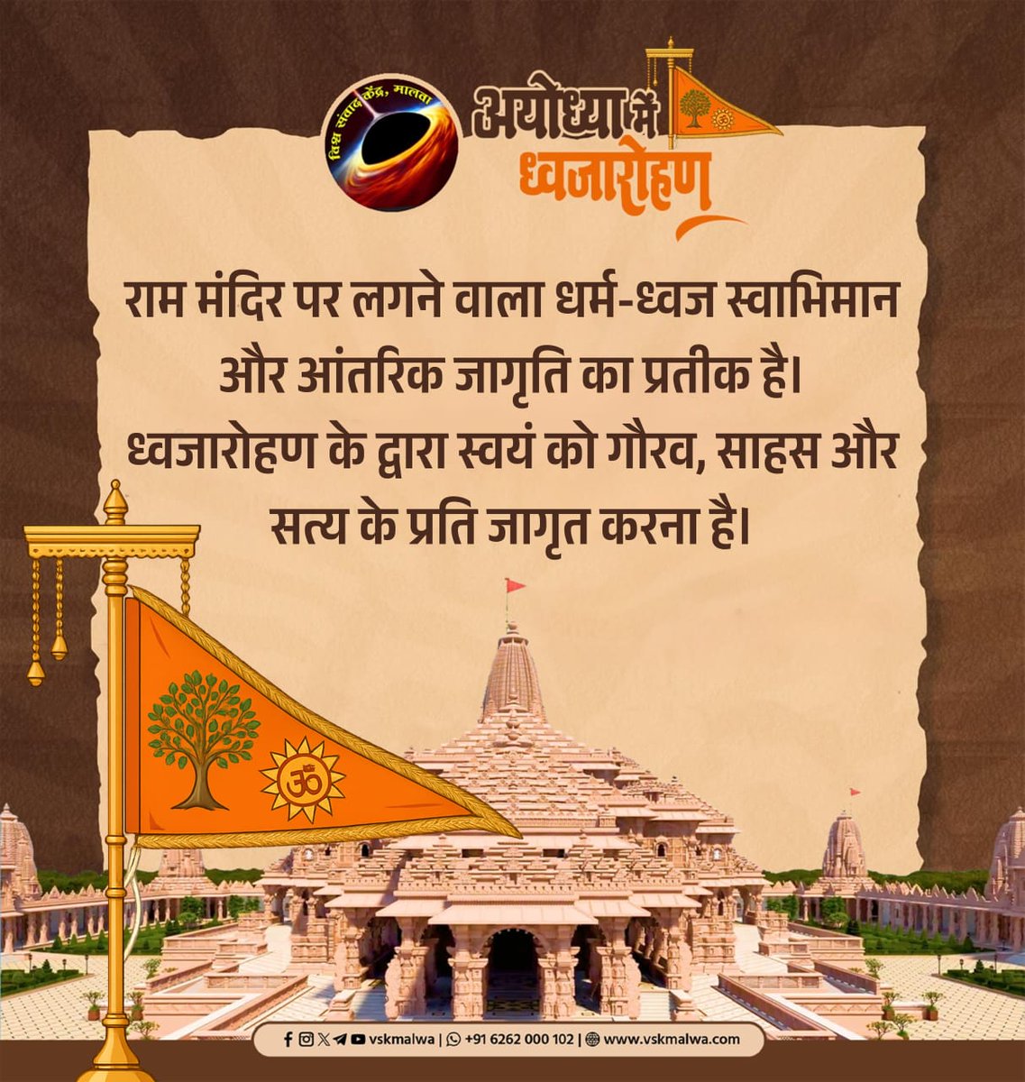 vikasdjoshi's tweet photo. श्री राम
#DharmDhwaja  
#RammandirAyodhya https://t.co/N7LJJdpFye