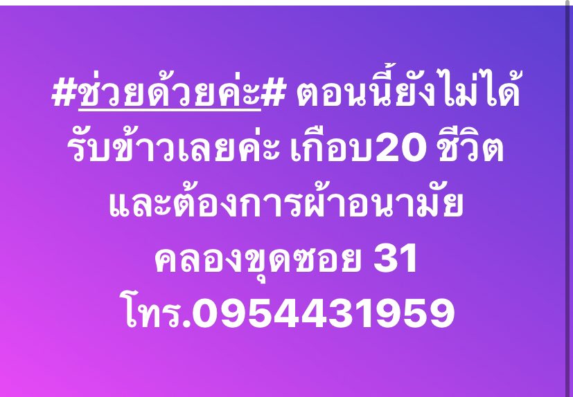 g_miisend's tweet image. อันนี้เคสด่วนมาก ผู้สบภัยยังไม่ได้ทานข้าวตั้งแต่เมื่อวานตอนนี้ต้องการอาหาร น้ำ และผ้าอนามัย รบกวนหน่วยงานเร่งเข้าช่วยเหลือหน่อยนะคะ🙏🏻🙏🏻 #น้ำท่วมสตูล #น้ำท่วมภาคใต้