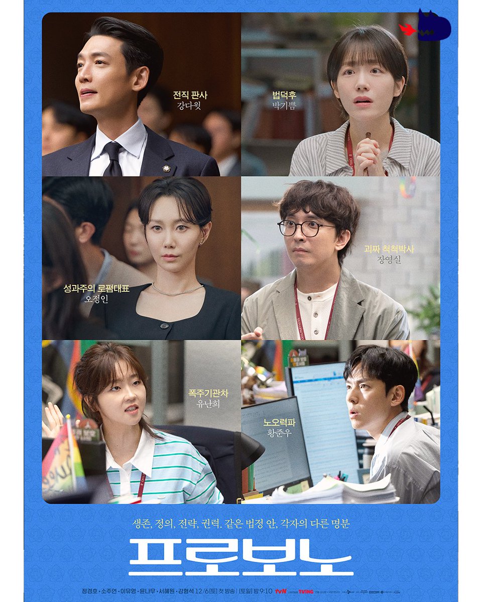 studiodragonKR's tweet image. From a former judge to law geeks!
#ProBono — a law firm brought together in court for their own reasons, premiering Dec 6🏛️