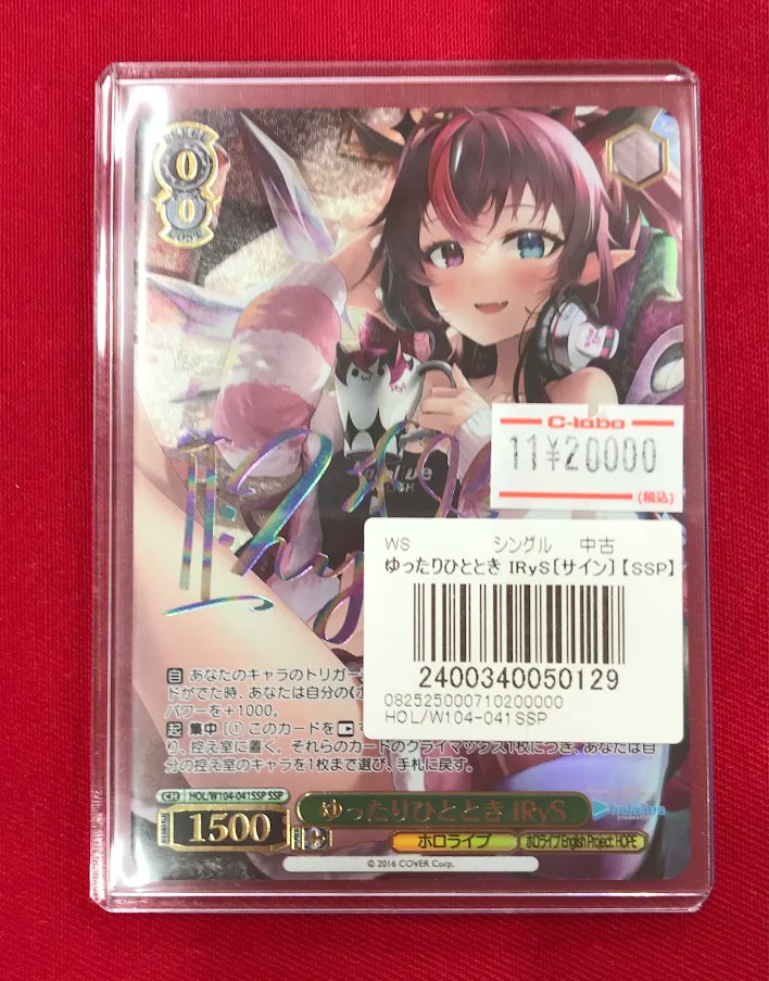 ヴァイスシュヴァルツ販売情報】 「ホロライブ」より 『ゆったり