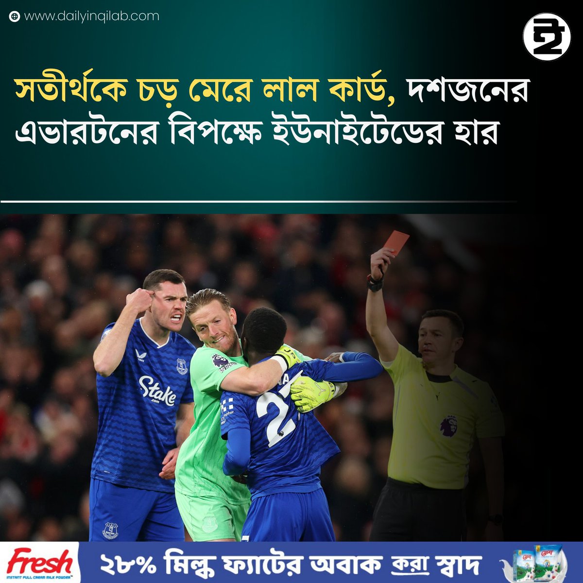 TheDailyInqilab's tweet image. সতীর্থকে চড় মেরে লাল কার্ড, দশজনের এভারটনের বিপক্ষে ইউনাইটেডের হার 
dailyinqilab.com/sports/footbal…