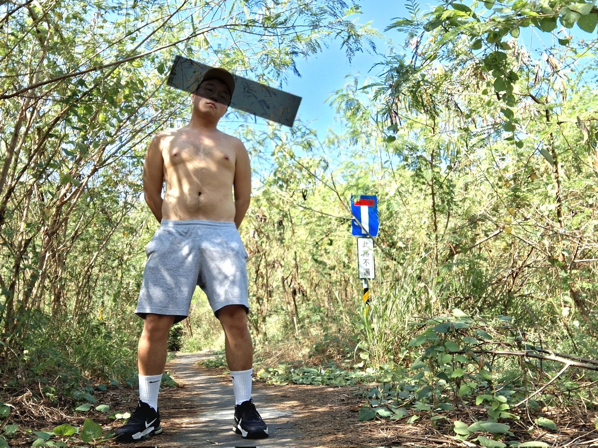 此路不通

你們可以考慮我的穴，那邊應該是可以插入的🥵