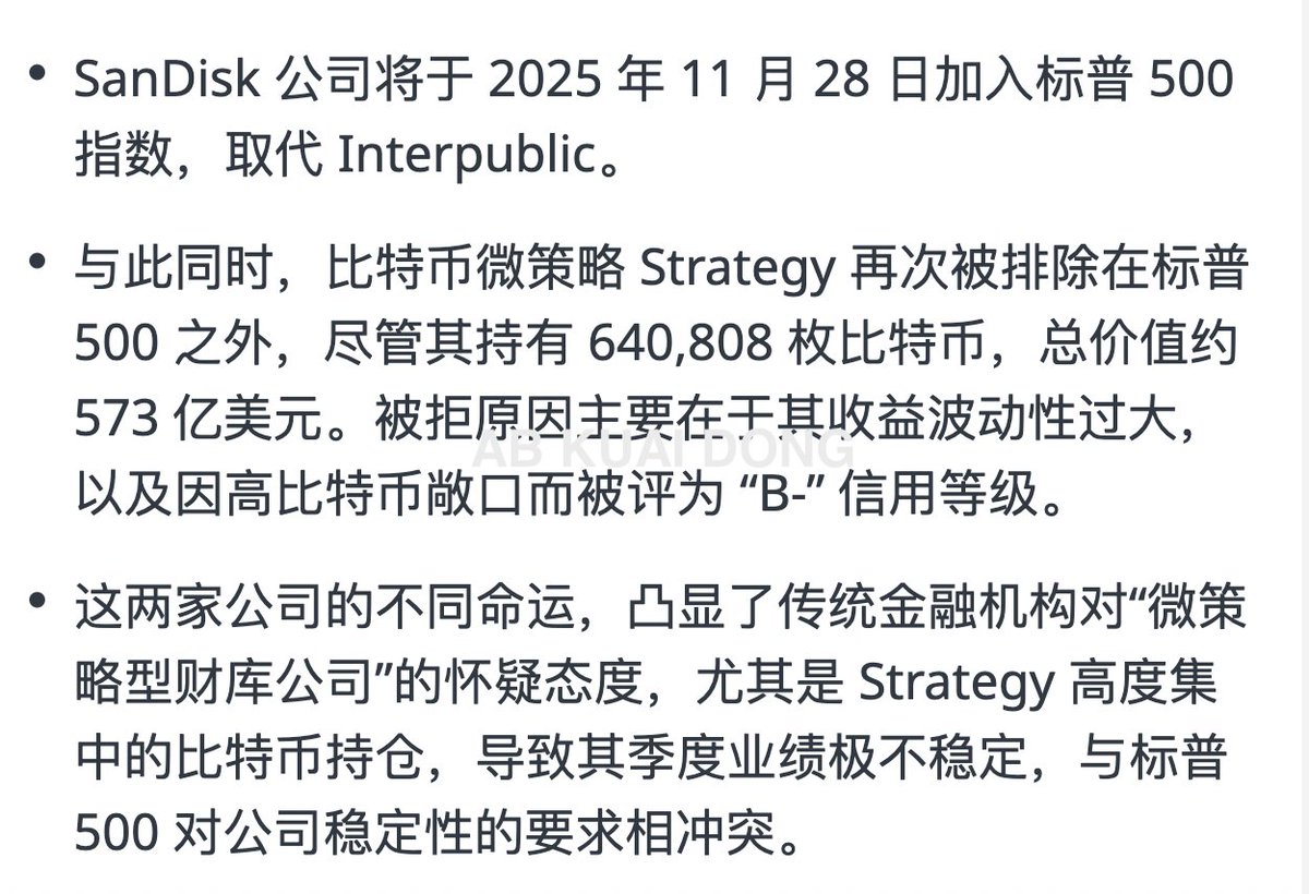 _FORAB's tweet image. 除了昨天没有官宣新的 BTC 买入以外，美股标普 500 指数的发行方，标普公司决定在 11 月的指数调整中，纳入 340 亿市值，卖闪存卡的公司 SanDisk 闪迪。

再次排除了 514 亿市值的比特币微策略 Strategy，这是它家第二次尝试纳入标普 500 指数，但被拒绝。

虽然标普没有直接回应原由，但预计跟 MSCI…