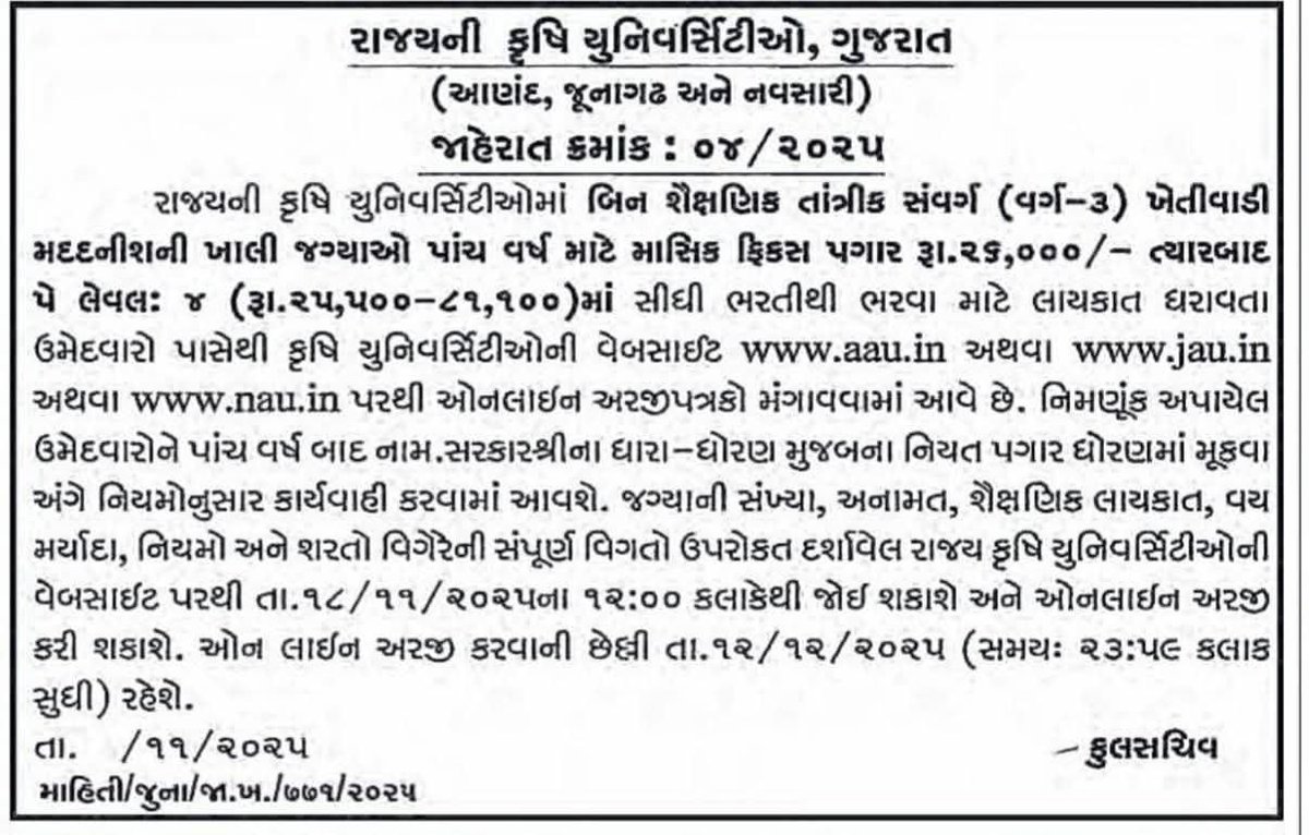 ABHi__000's tweet photo. #કૃષિયુનિવસિટી ખેતી મદદતનીશ ભરતી પ્રક્રિયા માં Bachelor of Rural studies (BRS)ના વિધાર્થીઓનો સમાવેશ કરવા વિનંતી સાહેબ 
 @jitu_vaghani @Bhupendrapbjp @CMOGuj @deepakrajani123 
@NAUOfficial @GsssbOfficial https://t.co/SQYE0iHWm5