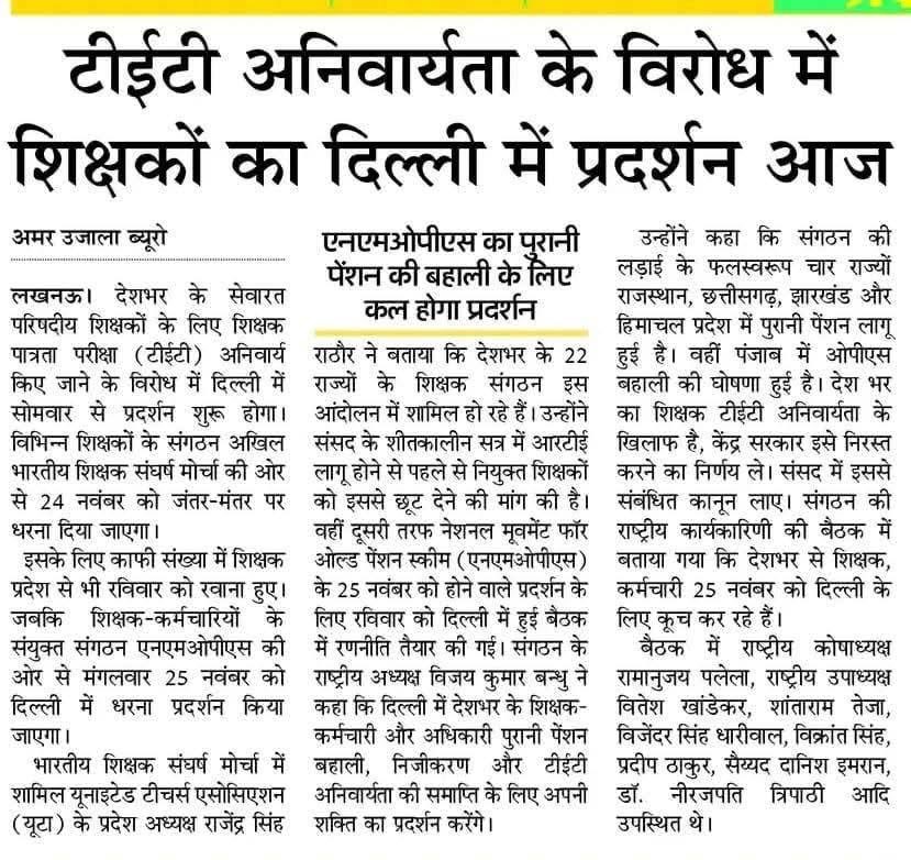Rajendra Singh Rathore प्रदेश अध्यक्ष-यूटा (UTA) (@uta_up) on Twitter photo 