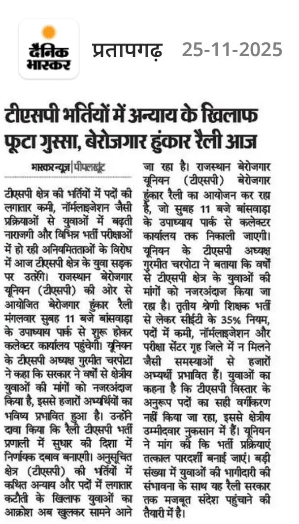 Digvijaysi35999's tweet image. अनुसूचित क्षेत्र की अन्य मांगों और युवाओं के हक–अधिकार की लड़ाई में शामिल होकर #TSP युवाओं की पीड़ा को सरकार और प्रशासन तक पहुँचाने में सहयोग करें।
आप सभी बेरोज़गार हुंकार रैली में सादर आमंत्रित हैं
दिनांक: 25 नवंबर 2025मंगलवार
 
#TSPक्षेत्र_में_पदों_की_वृद्धि_करो