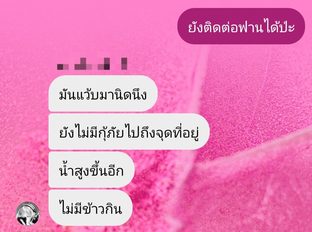 _fluffybunnypp's tweet image. ‼️🚨 ฝากรีทวิตหน่อยค่ะ 🚨‼️ 

เพื่อนติดอยู่ในบ้าน น้ำกำลังสูงขึ้น ยังไม่ได้ทานข้าวตั้งแต่เมื่อวาน ยังไม่มีกู้ภัยไปถึงจุดที่อยู่

ชื่อ เสาวลักษณ์ ธันยุภักษ์
บ้านเลขที่ 31 ซอยโสภณพิทยาคุณานุสรณ์ หลังวัดคอหงส์
ผู้ใหญ่3คน ต้องการอพยพด่วน
📞 098-6692128

#น้ำท่วมหาดใหญ่ #น้ำท่วมภาคใต้