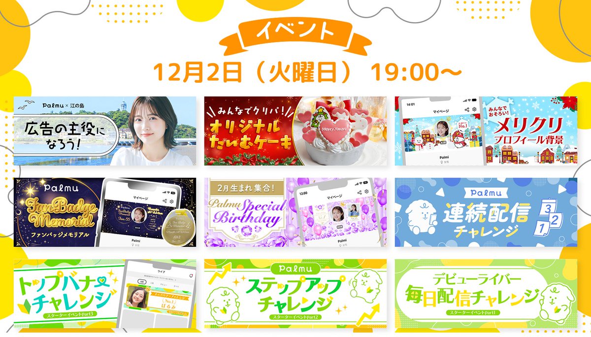 palmu_jp's tweet image. 📢次回12/2(火)~イベント予告🏝️

来週開催されるイベントのページを公開しました！
 
少しでも気になるイベントがあればチェックしてみてください❣️

皆様のご参加お待ちしております！

#Palmu