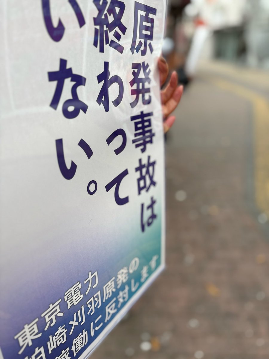 sasakiyuujcp's tweet image. 新潟県民の６割の方が原発再稼働に反対の世論なのに県議会は再稼働に賛成…

世論どこいった

議員判断により、万一事故が起きて県民に被害が出ても何の責任も取れない

原発事故は起きた
元通りにはならない

豊かな国土とそこに国民が根を下ろし生活していることこそ国冨　

安全神話は終わりだ😾