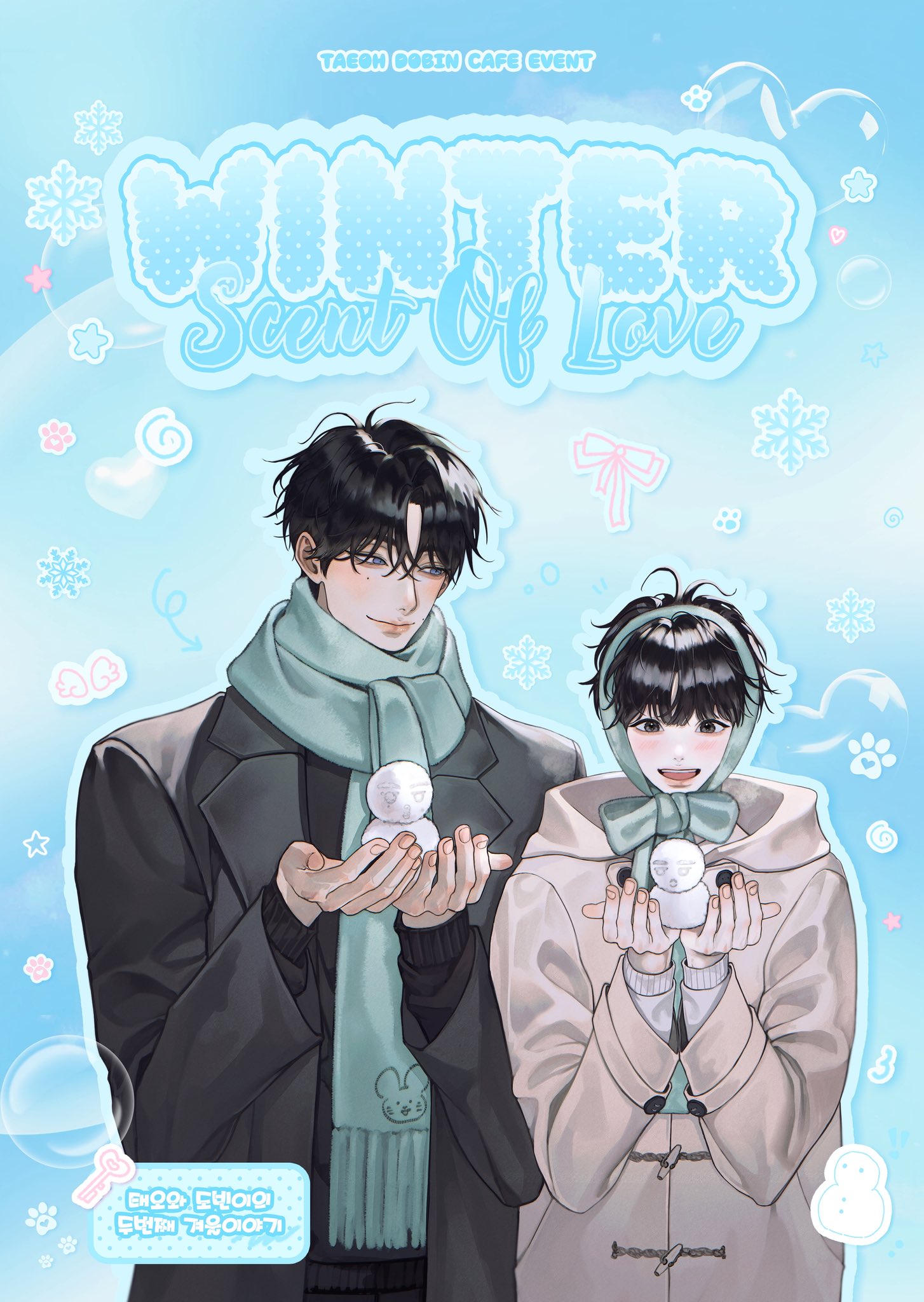 ☃️태오와 도빈이의 두 번째 겨울 이야기☃️