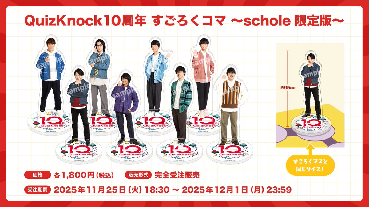 オリジナルグッズ 第2弾🎲／ 「QuizKnock10周年 すごろく」の発売が