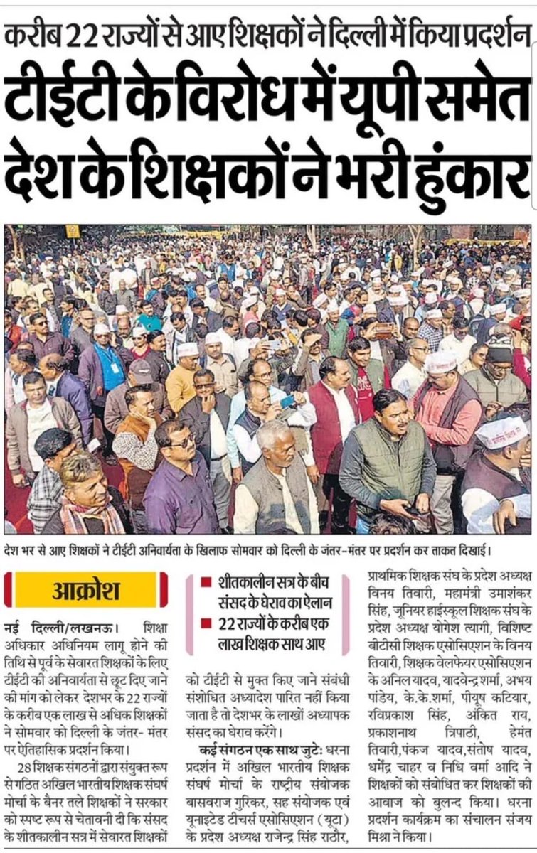 हम लक्ष्य प्राप्ति तक लड़ेंगे और जीतेंगे…
     टीईटी अनिवार्यता के विरोध में जंतर मंतर पर शिक्षकों का ऐतिहासिक धरना प्रदर्शन 
हम लक्ष्य प्राप्ति तक लड़ेंगे और जीतेंगे- 
राजेन्द्र सिंह राठौर (प्रदेश अध्यक्ष यूटा उत्तर प्रदेश)