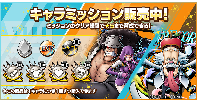 キャラミッション発売！】 【エッグヘッド クライマックス】バウンティ