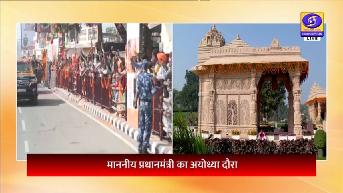 DDNewsUP's tweet image. प्रधानमंत्री नरेन्द्र मोदी के अयोध्या दौरे का सीधा प्रसारण

WATCH LIVE : youtube.com/live/MfYsGHaoP…

@narendramodi @PMOIndia #PMModiInAyodhya #RamMandir #Ayodhya #UttarPradesh #LIVE #DDNewsUP