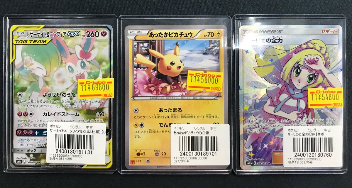 ポケカ販売情報】 サーナイト＆ニンフィアGX【SR(SA)】 あったか
