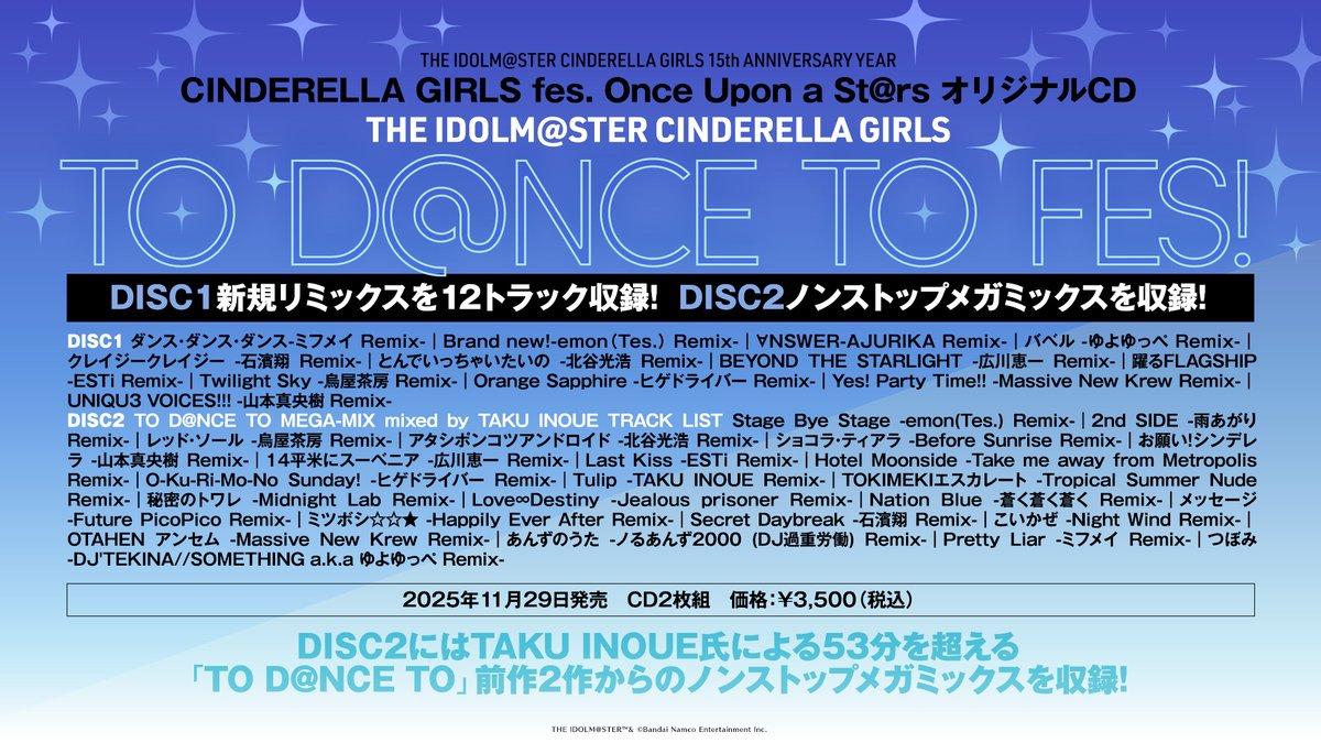 ◤今週発売◢ #シンデレラガールズフェス 会場オリジナルCD『TO D@NCE