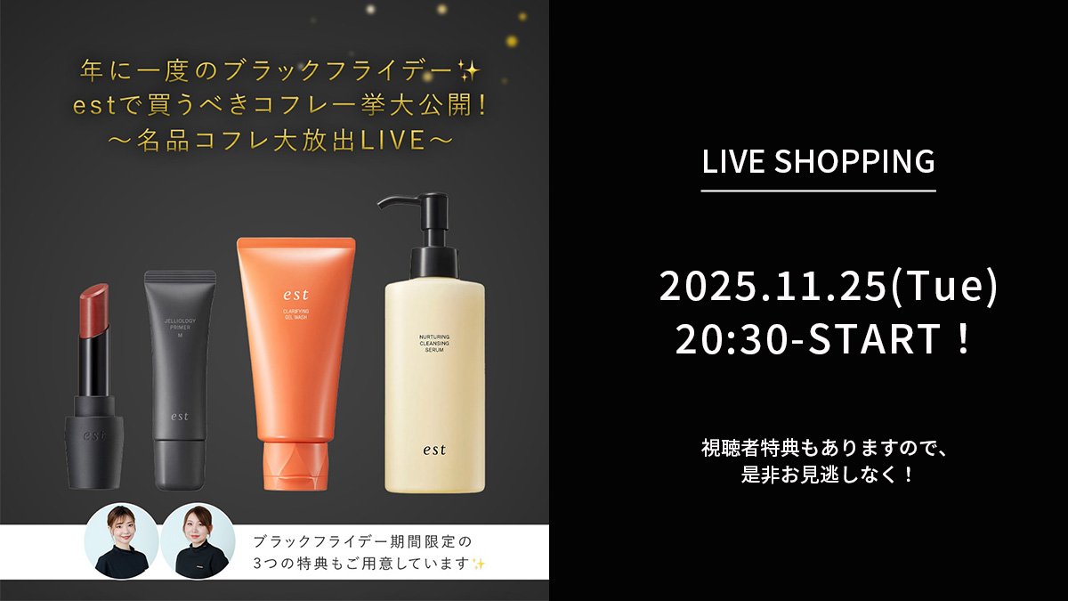 花王 エスト【公式】 (@est_kao_jp) / Posts / X