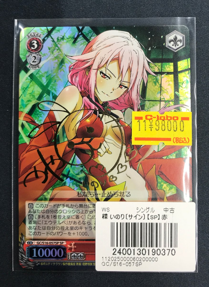 ヴァイス販売情報】 楪 いのり SP/サイン【GC/S16-057SP】 こちらの