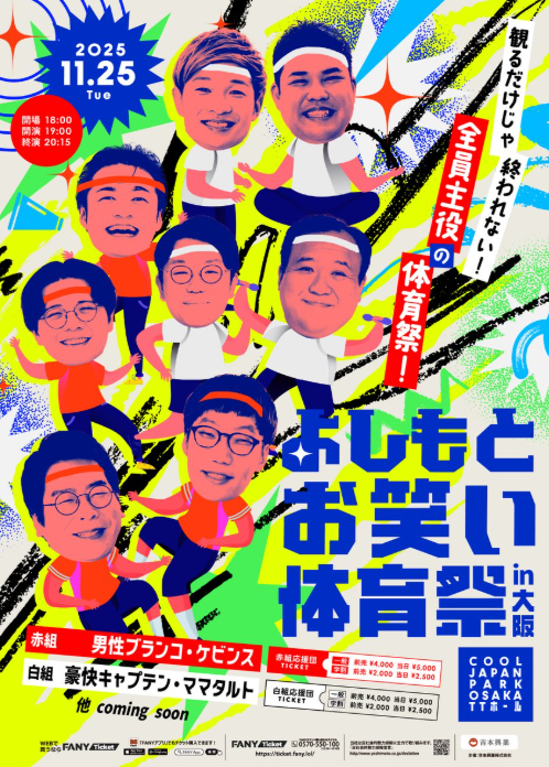 🚩11/25(火)の公演情報🚩 #TTホール 19:00～よしもとお笑い体育祭in