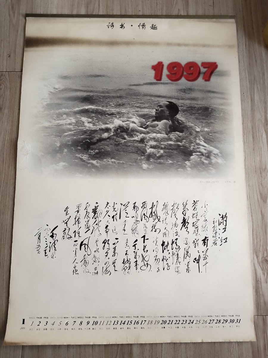 毛沢東の書芸。狂草体というワイルドな草書体を得意としていて、中国