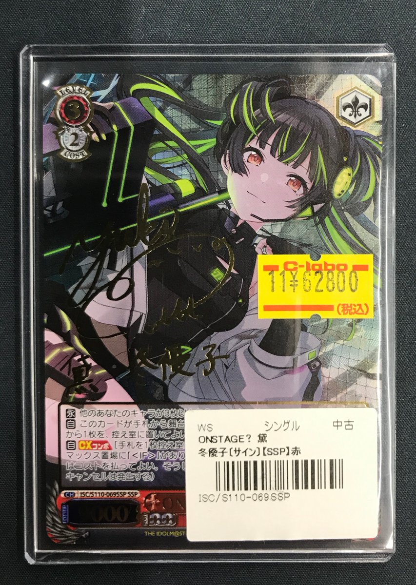 ヴァイス販売情報】 ONSTAGE？ 黛 冬優子 SSP/サイン【ISC/S110-069SSP