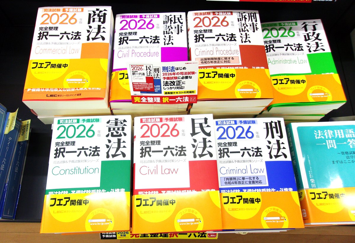 3F書籍部】LEC東京リーガルマインド 書籍全点20％ポイント還元フェア
